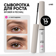 Сыворотка для роста ресниц и бровей, гель для роста 6 Алтэя