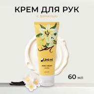 Увлажняющий крем для рук Vanilla Hand Cream 60 LIMI'MI