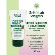 VEGAN Гидрокрем для лица ночной с пробиотиками для сухой и нормальной  кожи 50 Selfielab