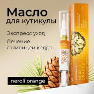 Масло для кутикулы с живицей в карандаше, Neroli orange IMMUNOSKIN