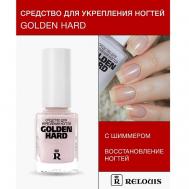 Средство для укрепления ногтей "Golden Hard" 12 Relouis