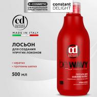 Лосьон BE WAVY для завивки волос с кератином и протеинами шелка 500 Constant Delight