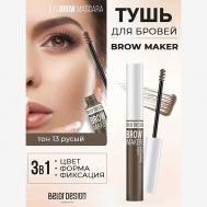 Тушь для бровей  BROW MAKER Belor Design