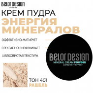 Крем-пудра Энергия минералов 10 Belor Design