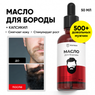 Масло для бороды, средство для роста, уход за бородой, смягчающее 50 Алтэя
