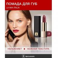 Помада La Mia Italia Relouis