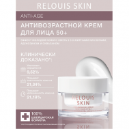 Антивозрастной крем для лица 50+ эффект молодой кожи с омега -3 -6 -9 жирными кислотами 40 Relouis