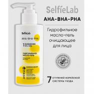 AHA-BHA-PHA Гидрофильное масло-гель очищающее для лица 150 Selfielab
