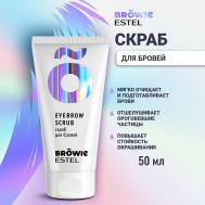 Скраб для бровей BROWIE 50 Estel Professional