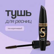 Тушь для ресниц SECRET Luxvisage