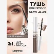 Тушь для бровей  BROW MAKER Belor Design