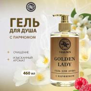 Парфюмированный гель для душа Golden Lady 460 VIAYZEN