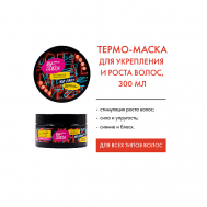 MY GOLOVA Термо-маска для укрепления и роста волос 300 Selfielab