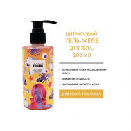 Гель-желе для тела ЦИТРУСОВЫЙ с гиалуроновой кислотой, мочевиной YOUNG 200 Selfielab