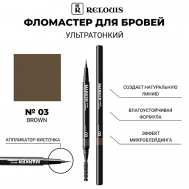 Фломастер для бровей ультратонкий Relouis