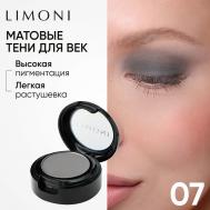 Тени для век Eye Shadow Matte Limoni
