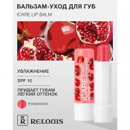 Бальзам-уход для губ "iCARE lip balm" pomegranate Relouis