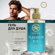 Парфюмированный гель для душа Platinum Ice 460 VIAYZEN