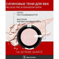 Тени "Pro Eyeshadow Satin" Relouis