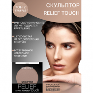 Скульптор Relief touch Belor Design
