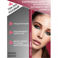 Карандаш механический для губ Automatic soft lippencill Belor Design