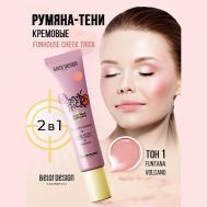 Румяна-тени кремовые Cheek Trick Funhouse Belor Design