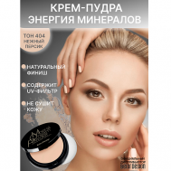 Крем-пудра ЭНЕРГИЯ МИНЕРАЛОВ 10 Belor Design