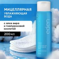 Мицеллярная вода для снятия макияжа увлажняющая 200 Eden