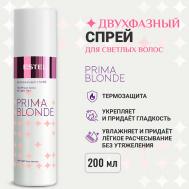 ESTEL Двухфазный спрей для светлых волос PRIMA BLONDE 200 Estel Professional