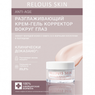 Разглаживающий крем-гель корректор вокруг глаз эффект молодой кожи 15 Relouis