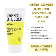 CREAM O'CLOCK Крем-сорбет для рук 50 Selfielab