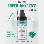 Спрей-фиксатор Mist Fix 67 Belor Design