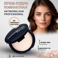 Крем - пудра компактная "ArtworkLook" Professional 10 Relouis