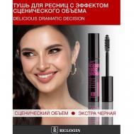 Тушь "Delicious Dramatic Decision" с эффектом сценического объема 9 Relouis