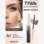 Тушь для бровей  BROW MAKER Belor Design