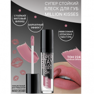Блеск для губ суперстойкий  SUPER STAY Million kisses Belor Design