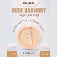 Пудра для лица Nude Harmony 9 Belor Design
