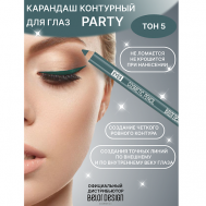 Карандаш косметический контурный PARTY для глаз Belor Design