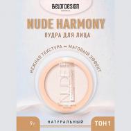 Пудра для лица Nude Harmony 9 Belor Design