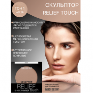 Скульптор Relief touch Belor Design