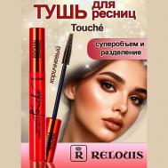Тушь для ресниц Touché суперобъем и разделение коричневая 9 Relouis