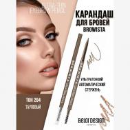 Карандаш для бровей ультратонкий Browista Belor Design