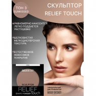 Скульптор Relief touch Belor Design