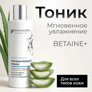Увлажняющий тоник для нормальной кожи 200 IMMUNOSKIN
