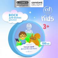 Детский воск для волос средней фиксации FOR KIDS 100 Constant Delight