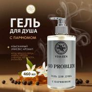 Парфюмированный гель для душа No Problem 460 VIAYZEN