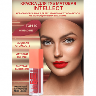 Краска для губ Intellect матовая Belor Design