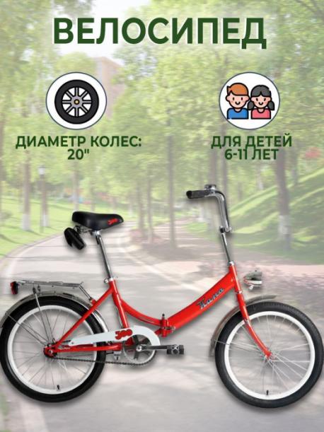 Велосипед KAMA 20 (20" 1 ск. рост. 14" скл.) 2023 Forward