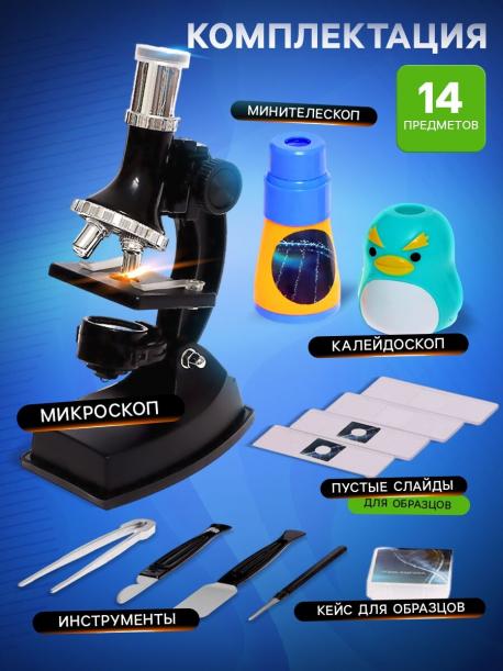 Набор для изучения микромира Эврики
