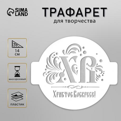 Пластиковый трафарет для творчества NO BRAND
